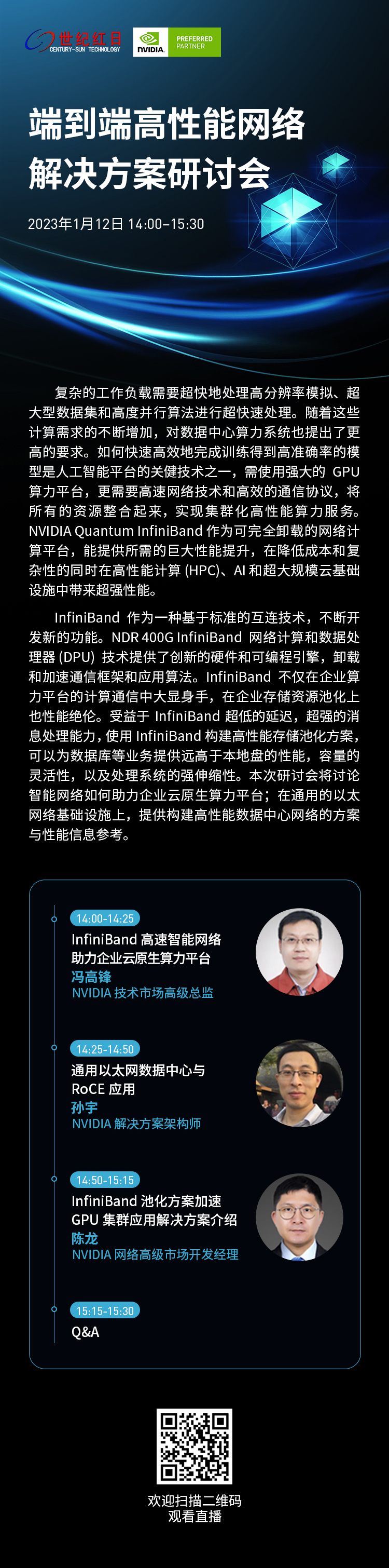 FY23Q4-Century Sun 会议观看邀请图.jpg