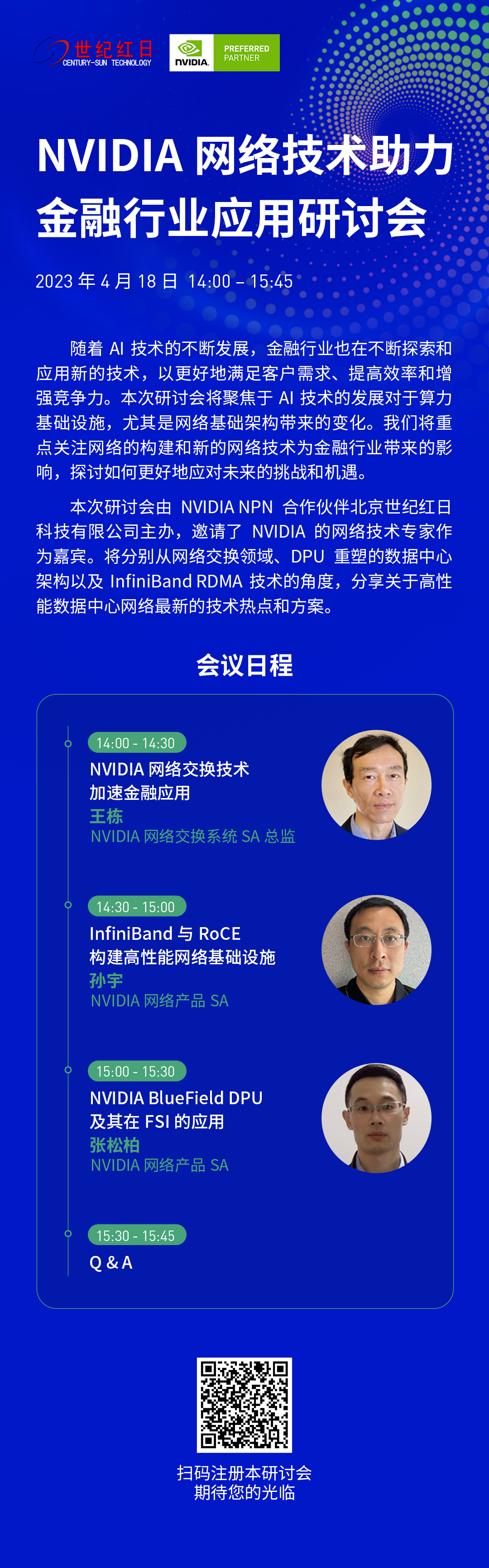 FY24Q1-Century Sun-会议邀请图2023-0411.jpg